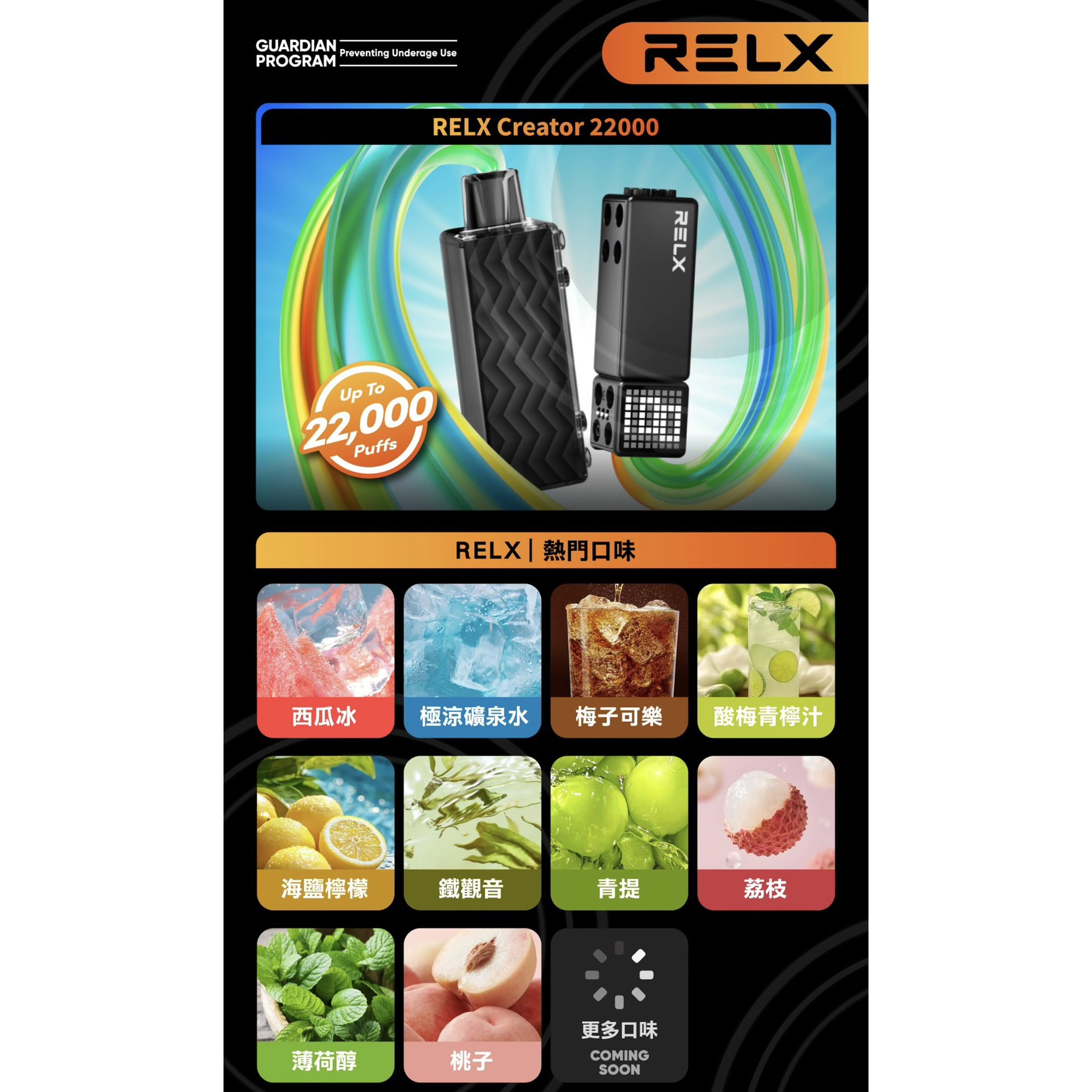 <p>RELX Creator 特規<br />
悅刻積木｜22000口</p>