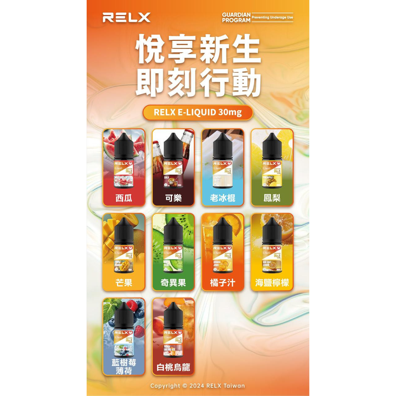 <p>RELX悅刻煙油<br />
注油款專用 30ML</p>